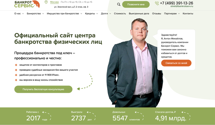 Сайт компании «Банкрот Сервис».