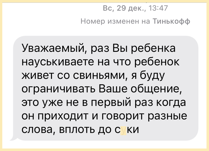 Стандартные угрозы после моих встреч с сыном. Ко мне она обращается на Вы. И от ребёнка требует называть меня по имени и отчеству.