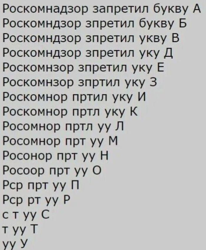 Роскомнадзор запретил букву