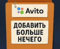 Avito. �������� ������ ������