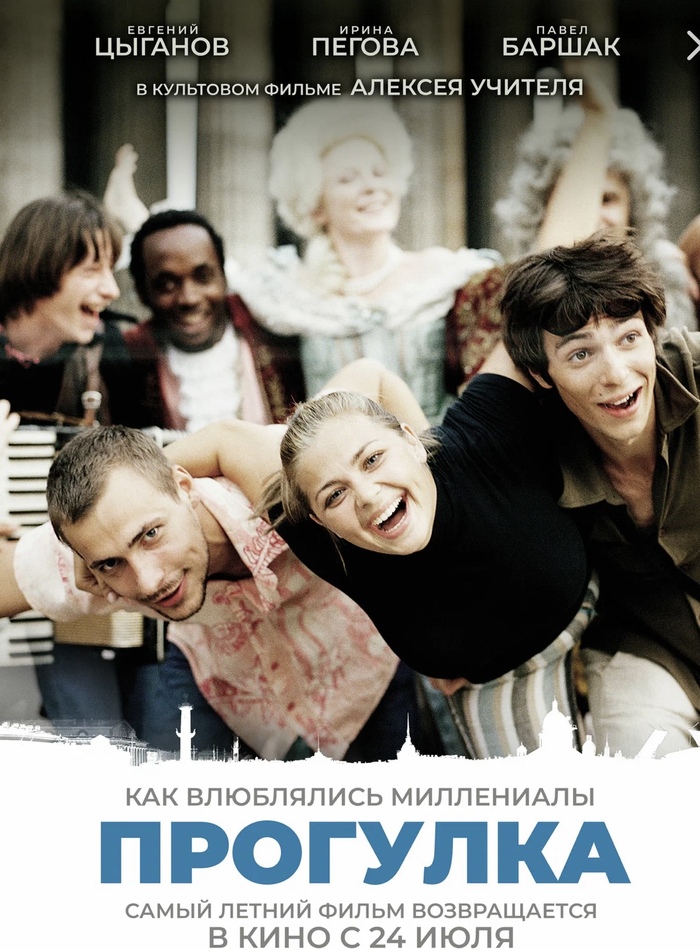 Фильм «Прогулка» (2003, реж. А. Учитель) возвращается в кинотеатры. Вспомним о чем он (без спойлеров)