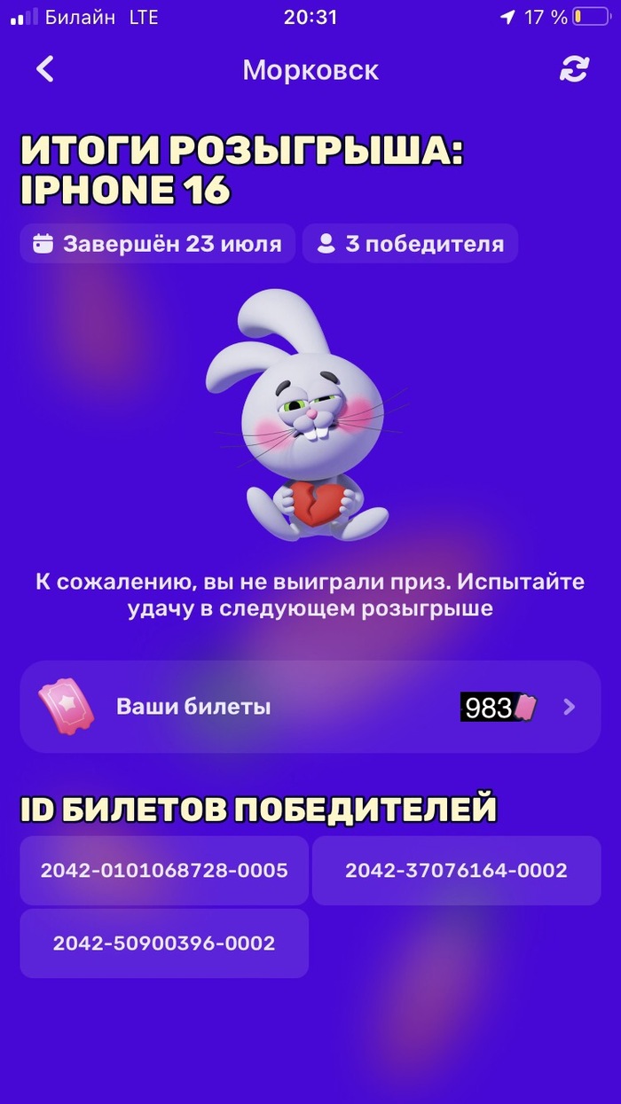 Хуй тебе, ишь айфон захотел 1к билетов - иди пососи, призы попилены между руководящим составом Озон. Вероятность выигрыша, что это такое, не не соышали.