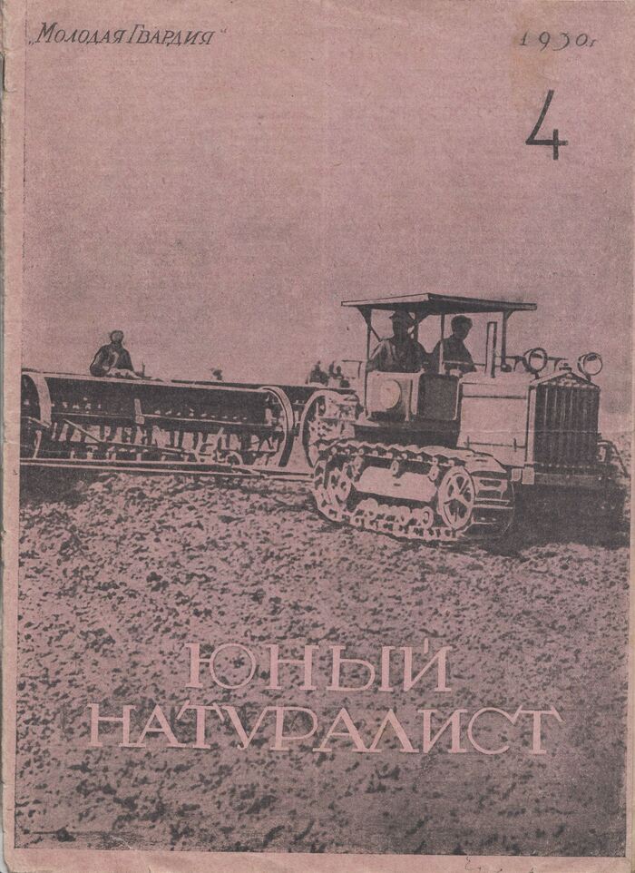  " ".  4, 1930  , , ,  , 1930, ,  , , 