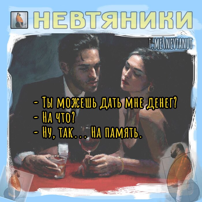На память