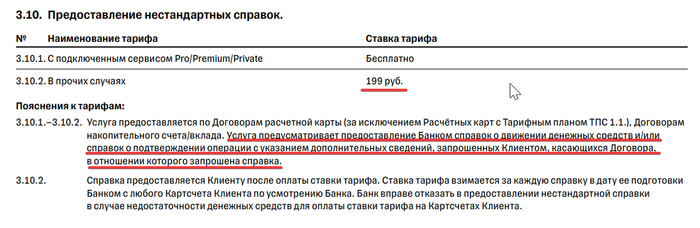 <!--noindex--><a href="https://pikabu.ru/story/tbank_vvodit_platu_za_vozdukh_13003644?u=https%3A%2F%2Fcdn.tbank.ru%2Fstatic%2Fdocuments%2F9caf7ed1-9518-494b-afe6-ebbb13f60474.pdf&t=https%3A%2F%2Fcdn.tbank.ru%2Fstatic%2Fdocuments%2F9caf7ed1-9518-494b-afe...&h=9adaf777ab4d953c8a81c64e92e063e46ec46866" title="https://cdn.tbank.ru/static/documents/9caf7ed1-9518-494b-afe6-ebbb13f60474.pdf" target="_blank" rel="nofollow noopener">https://cdn.tbank.ru/static/documents/9caf7ed1-9518-494b-afe...</a><!--/noindex-->