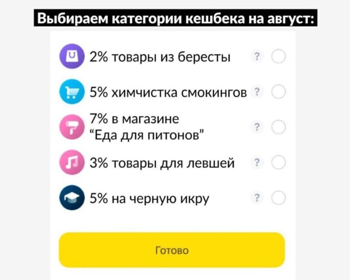 Пора выбирать категории кешбэка