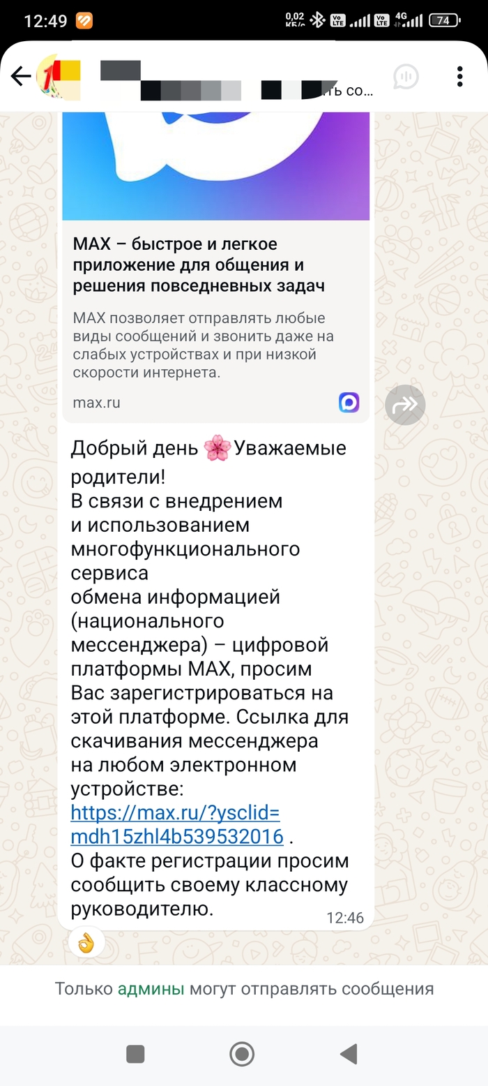 Мессенджер Max