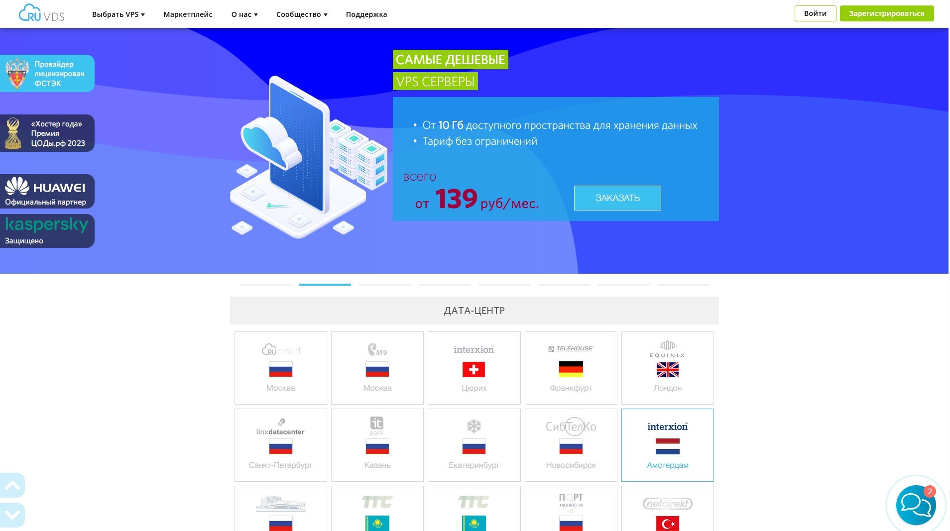 Топ доступных VPS/VDS-серверов. 20 хостинг-провайдеров для частных лиц и бизнеса на все случаи жизни 9