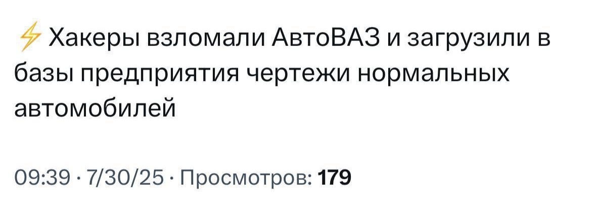 Hackers hacked AvtoVAZ - Motorists, Auto, Hackers, Inventions, Log Hacker, Breaking into, AvtoVAZ, Lada, Sellers and Buyers, Humor, Domestic auto industry