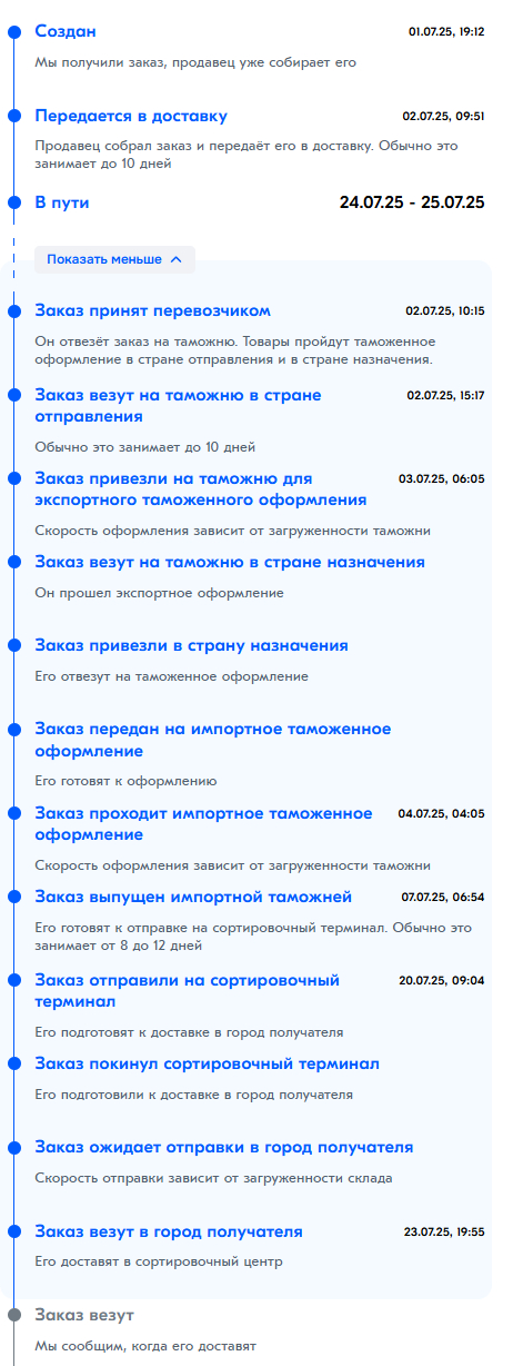 Сначала было все стандартно, таможня, после таможни 12-13 дней до сортировки ( так было практически у всех). Ну и после сортировки, по рассказам других покупателей должно за пару тройку дней приезжать. Ага, щаз.