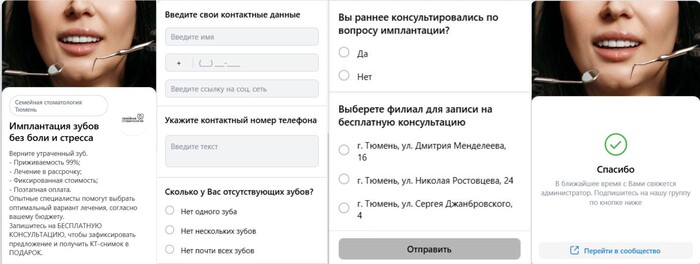 Лидформа для ВК Адс " Имплантация зубов"