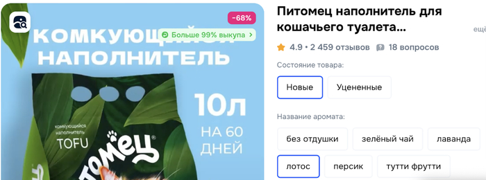 Как мы убрали запах в доме навсегда — и при чем тут растительный наполнитель?