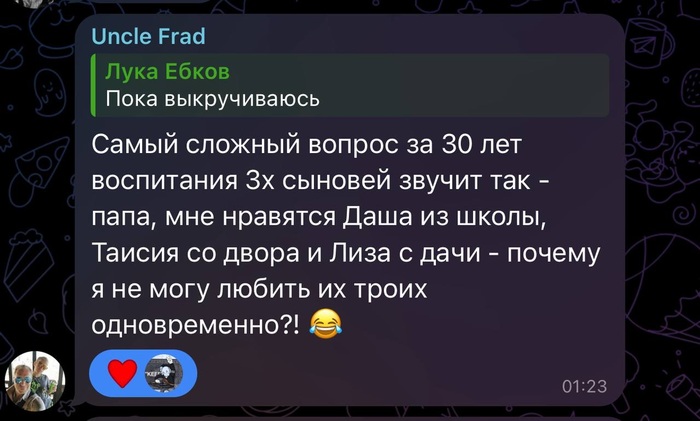Любвеобильный