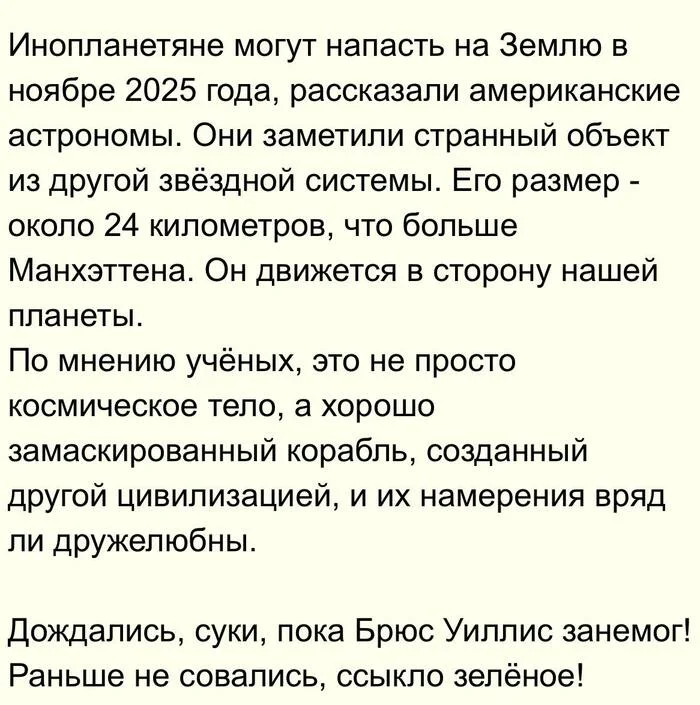 Вся надежда на Уилла Смита и Томми Ли Джонса Юмор, Картинка с текстом, Скриншот, Астероид, Брюс Уиллис