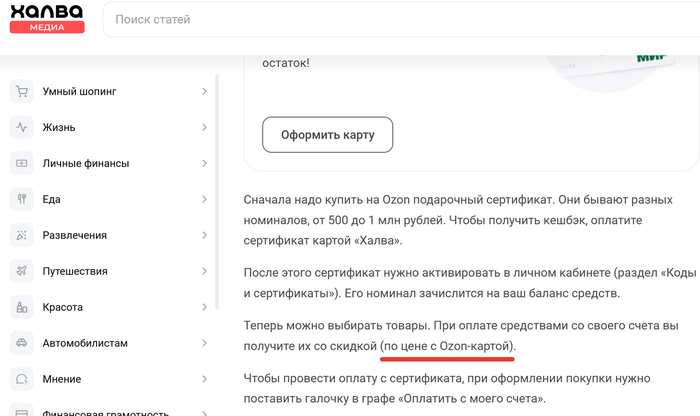 Карта Халва от Совкомбанка с лучшей программой лояльности, НО НЕ ДЛЯ ТЕБЯ