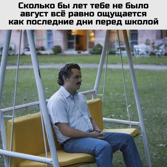 Остался месяц