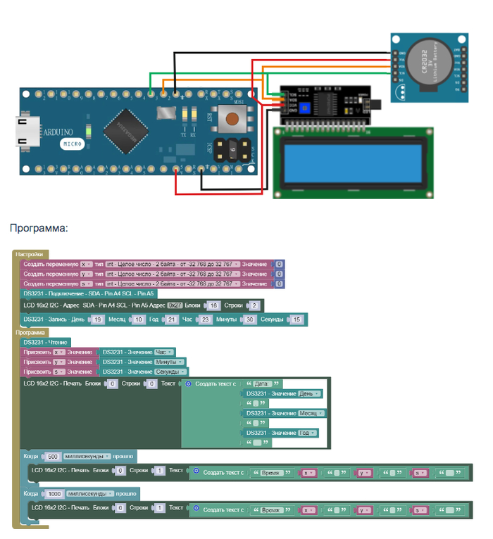 DS1307 I2C - Arduino Micro