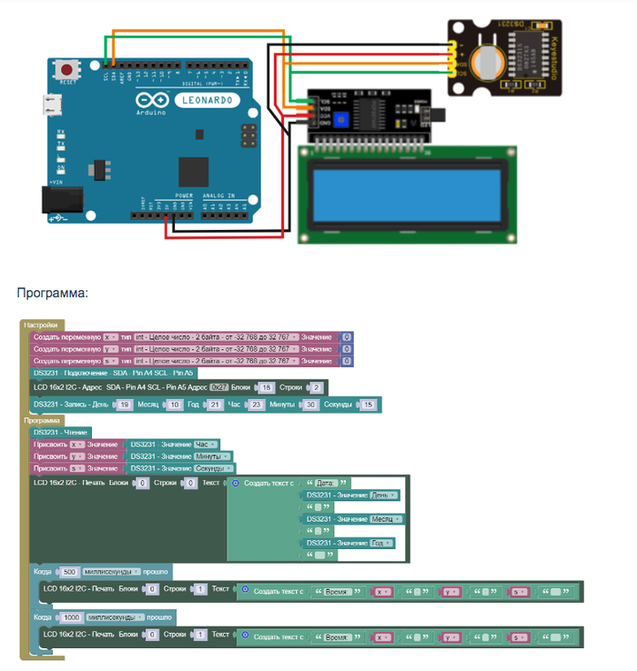 DS3231 I2C - Arduino Leonardo Arduino,  , YouTube,  , Ardublock, ,  