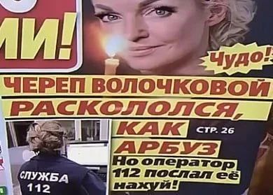 Сенсации, о которых невозможно молчать