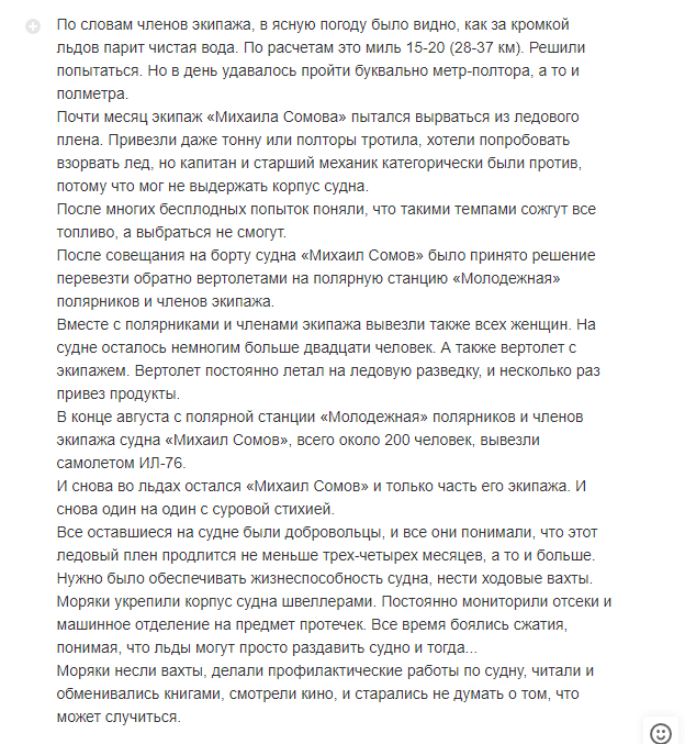 Выжить среди айсбергов. Третий ледовый дрейф «Михаила Сомова».