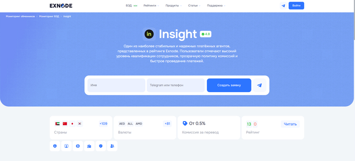 Insight - востребованный сервис
