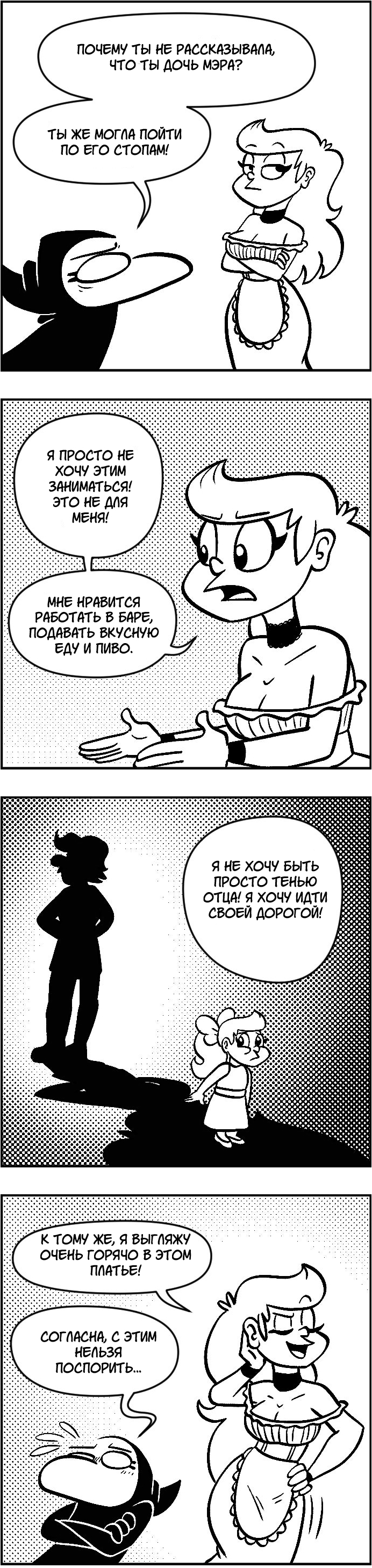 Ингрид – Чумной Доктор. Эпизод 149