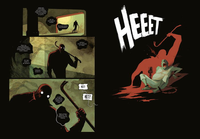 Фрагмент из графического романа «Гнев Фантомаса»