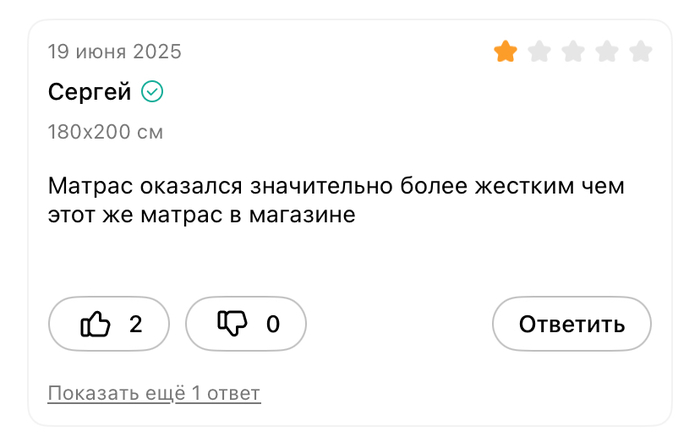 Слишком жёсткий!