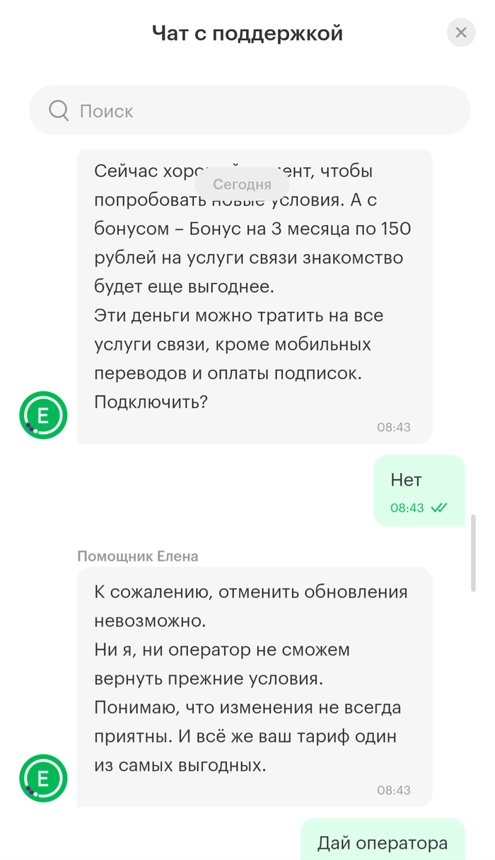 Зато бот пару раз пытался откупиться от меня 150 рублями на 3 месяца)