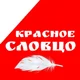   krasnoe.slovco