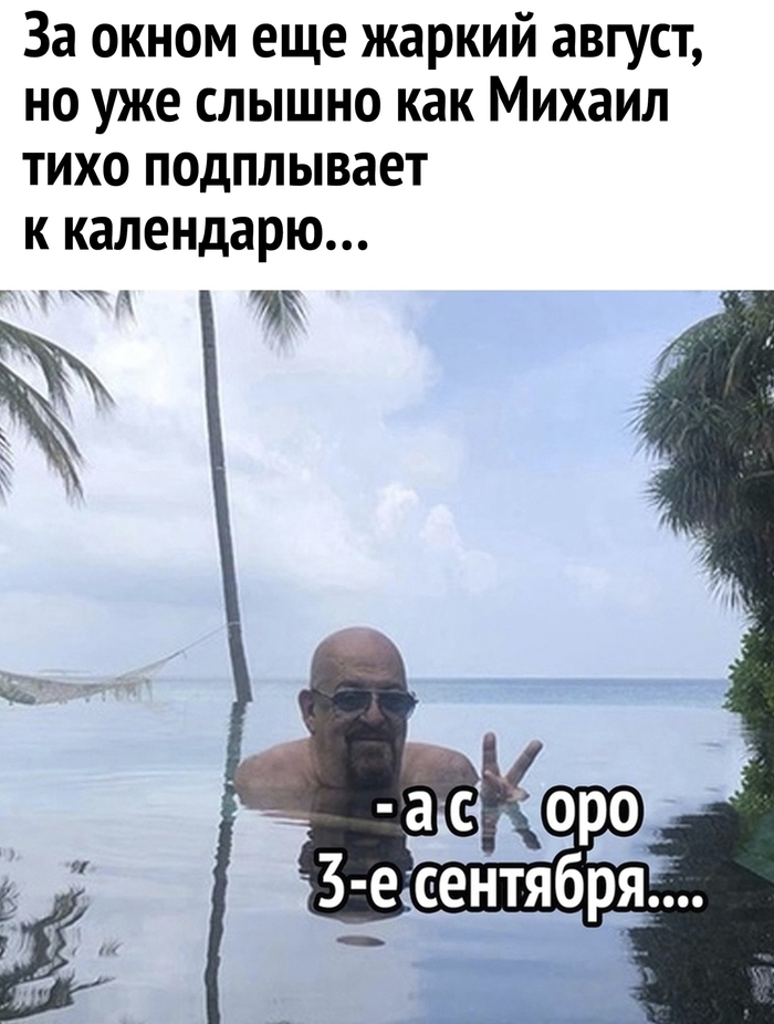 Ждете?