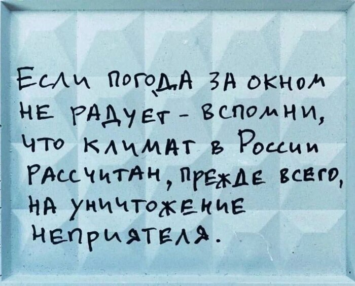 Климат России