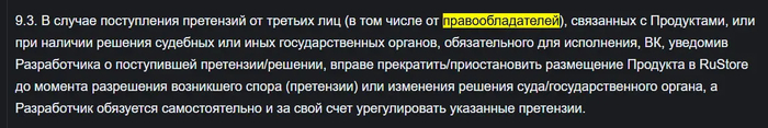 Опыт пользования отечественным магазином приложений Рустор, существующим при поддержке Минцифры Блокировка, Камера, Права, Android, Длиннопост