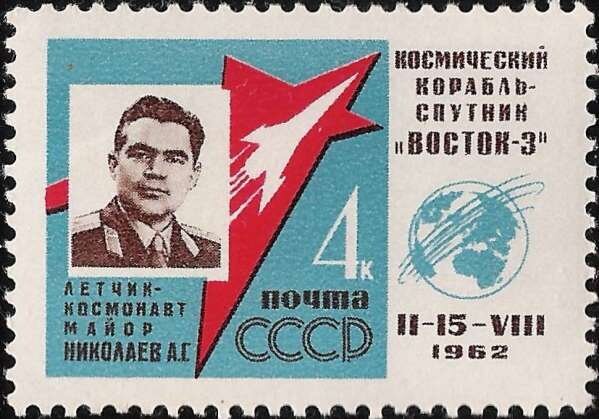 Третий космонавт