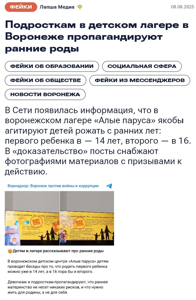Фейк: подросткам в детском лагере в Воронеже пропагандируют ранние роды - Скриншот, ВКонтакте (ссылка), Россия, Алые паруса, Воронежская область, Фейк, Fake News, Ложь, Обман, Дезинформация, Опровержение, Разоблачение, Роды, Беременность, Подростковая беременность, Пропаганда, Длиннопост, Негатив
