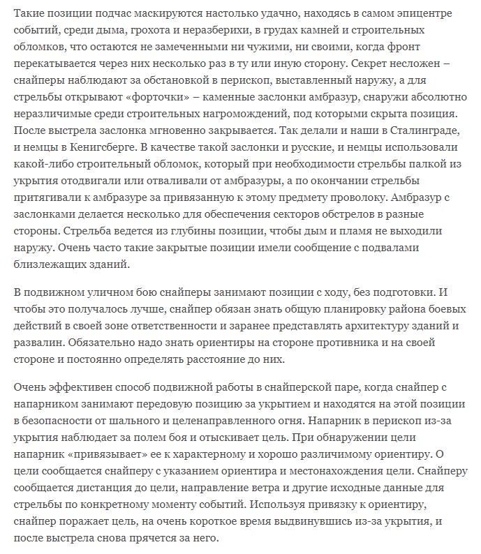Снайперская война Ардашев Алексей Николаевич