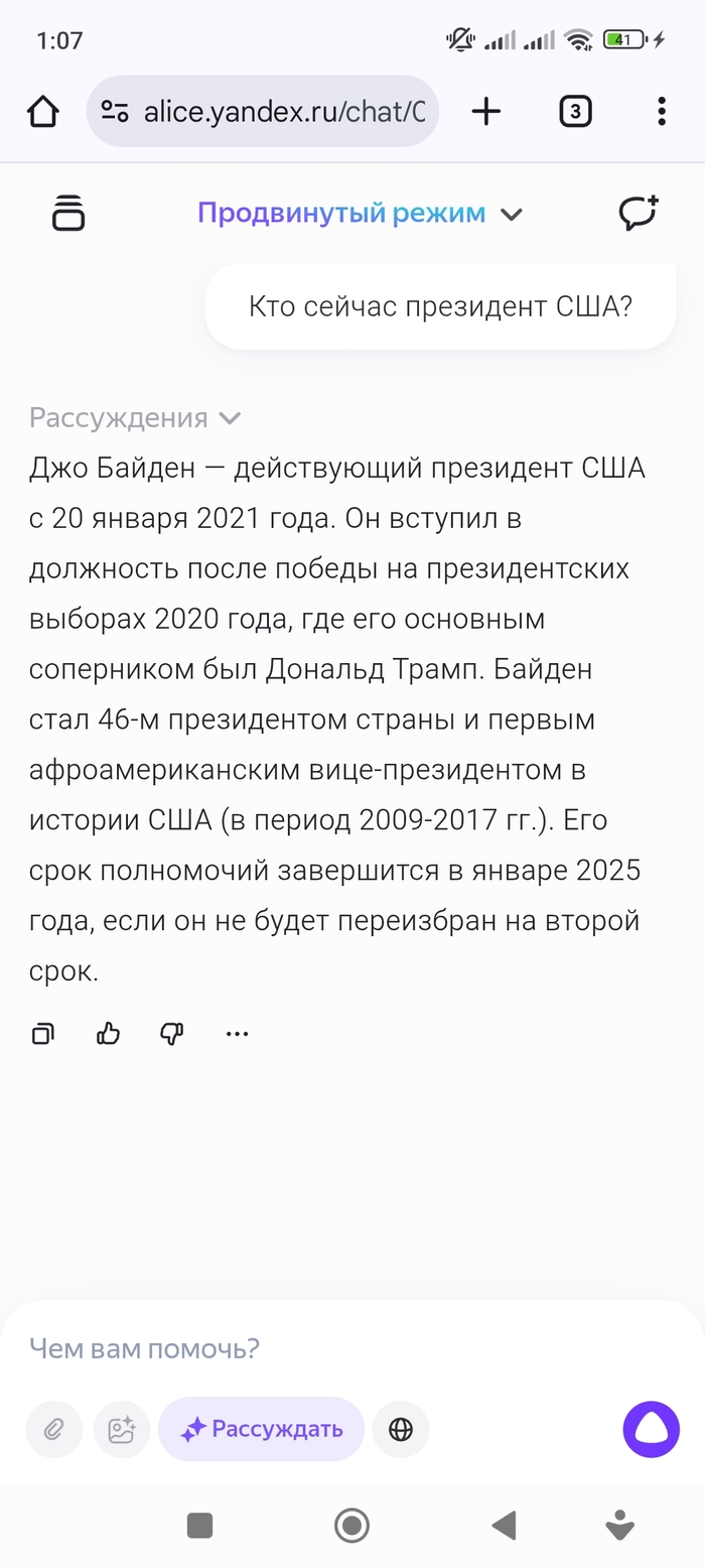 ИИ Алиса "продвинутый режим"