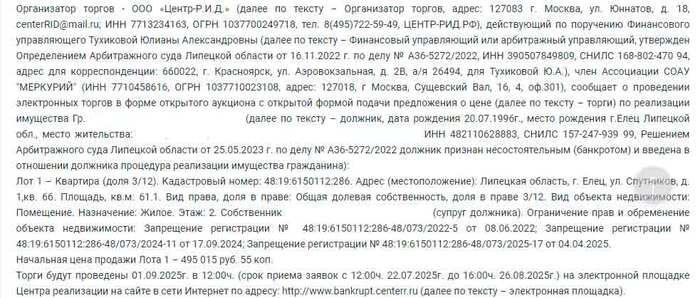 Очередные попытки продажи долей через торговую площадку