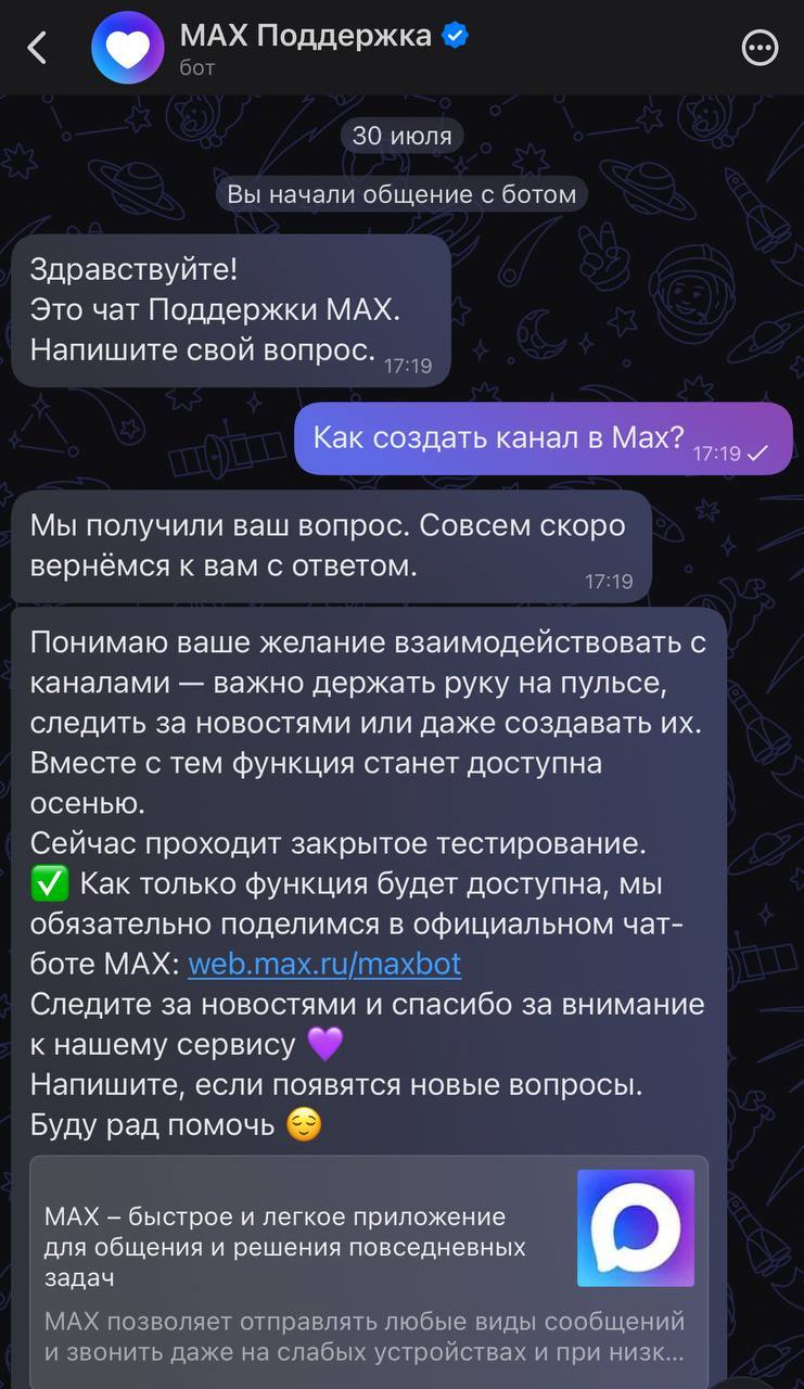 Channels in MAX are only for our own for now - Short post, MAX messenger, Messenger, Blocking, Social networks, Telegram (link)
