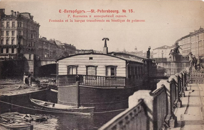 Живорыбный садок на Фонтанке у Аничкова моста. 1903 год.