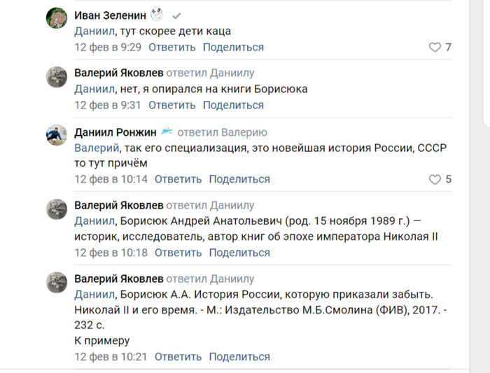 <!--noindex--><a href="https://pikabu.ru/story/istoriya_rossii_kotoruyu_prikazali_sfalsifitsirovat_borisyuk_a_a_chast_2_13071317?u=https%3A%2F%2Fvk.com%2Fwall-190247691_404806%3Freply%3D404848%26thread%3D404825&t=https%3A%2F%2Fvk.com%2Fwall-190247691_404806%3Freply%3D404848%26amp%3Bamp%3Bthread...&h=4b0d57febc064268e5d9befaaae27d0e92432d9f" title="https://vk.com/wall-190247691_404806?reply=404848&thread=404825" target="_blank" rel="nofollow noopener">https://vk.com/wall-190247691_404806?reply=404848&amp;amp;thread...</a><!--/noindex-->
