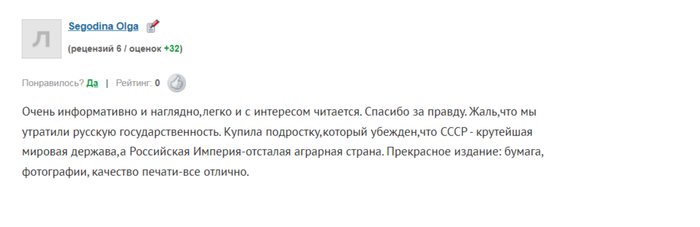 <!--noindex--><a href="https://pikabu.ru/story/istoriya_rossii_kotoruyu_prikazali_sfalsifitsirovat_borisyuk_a_a_chast_2_13071317?u=https%3A%2F%2Fwww.labirint.ru%2Freviews%2Fgoods%2F714206%2F&t=https%3A%2F%2Fwww.labirint.ru%2Freviews%2Fgoods%2F714206%2F&h=955e513da55e7f595c4ead7449c944450b749425" title="https://www.labirint.ru/reviews/goods/714206/" target="_blank" rel="nofollow noopener">https://www.labirint.ru/reviews/goods/714206/</a><!--/noindex-->