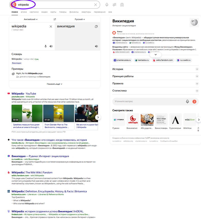Yandex ������ ��������� ��� � �������� ��������, �� ��������, � ����������� ������ �� wikipedia.org