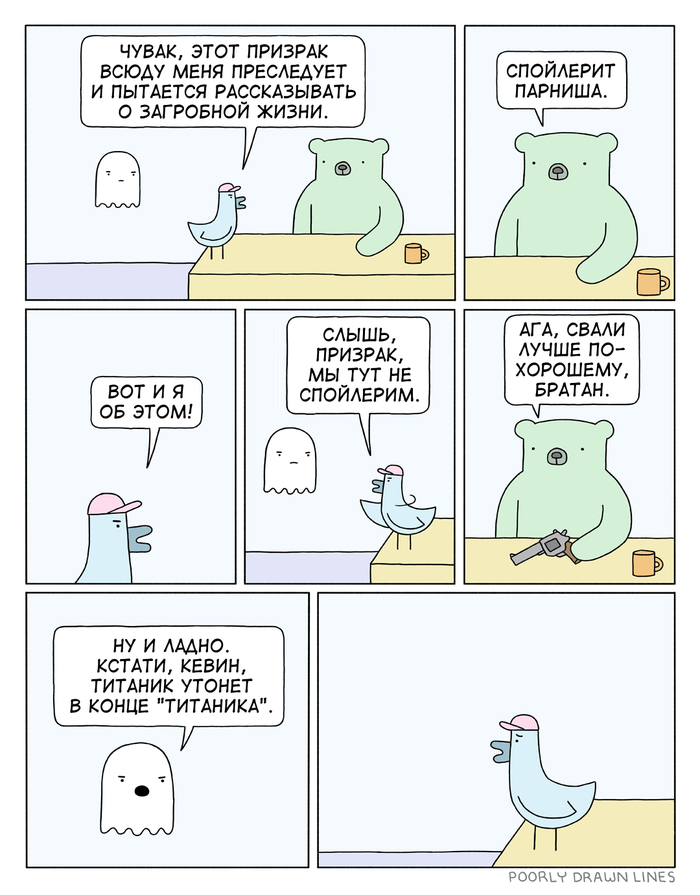   , Poorly Drawn Lines, 