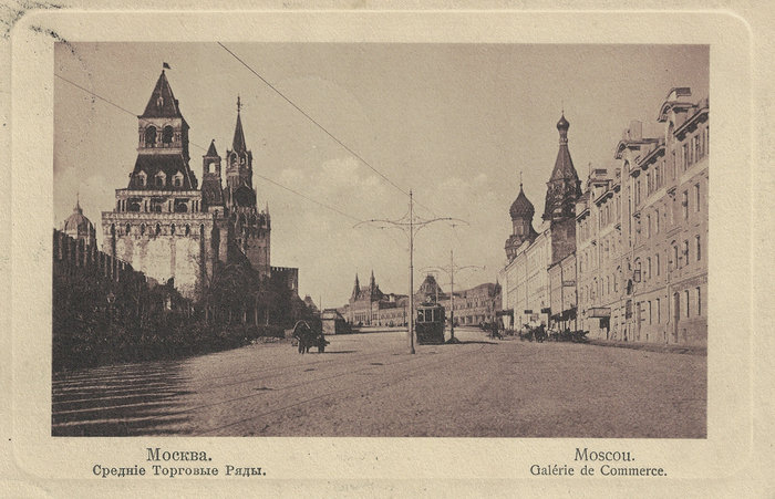 Москва на открытках. Средние Торговые ряды