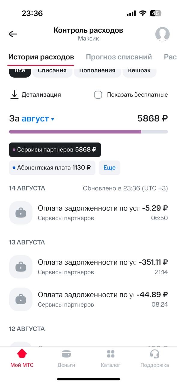 Отвратительный оператор МТС