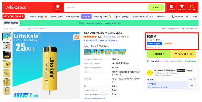   Litaka 46135 LiFePO: ,    , ,  , AliExpress,  , , 