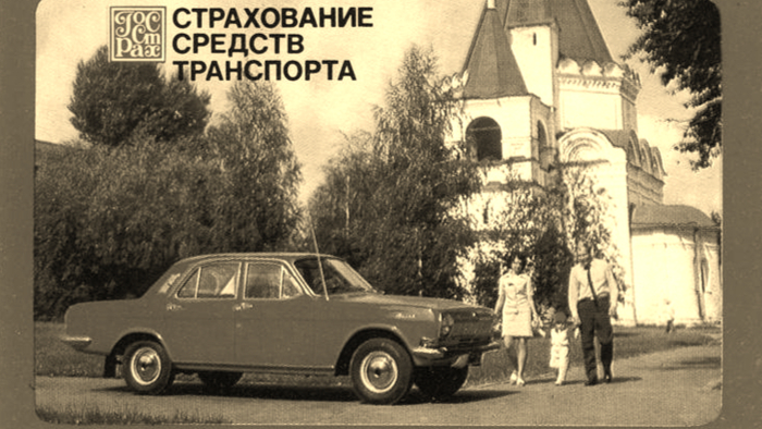 Календарик от Госстраха СССР