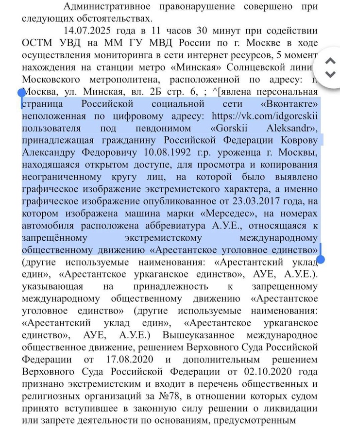 Москвича оштрафовали на 2000 рублей за фото «Гелендвагена» с номером А777УЕ