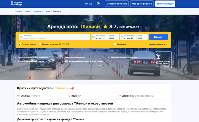 ������ ���� � ������� EconomyBookings